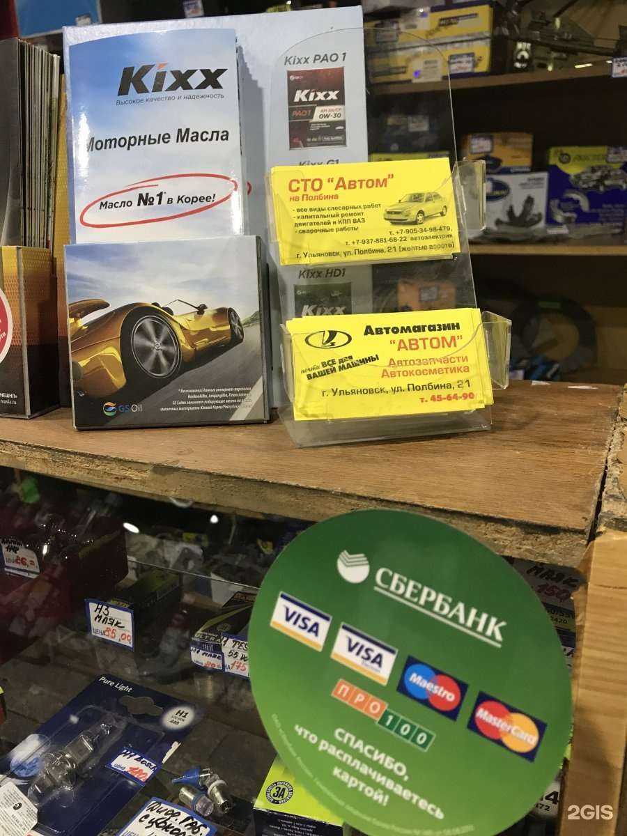 Отзывы на компанию Автом в Ульяновске c фото