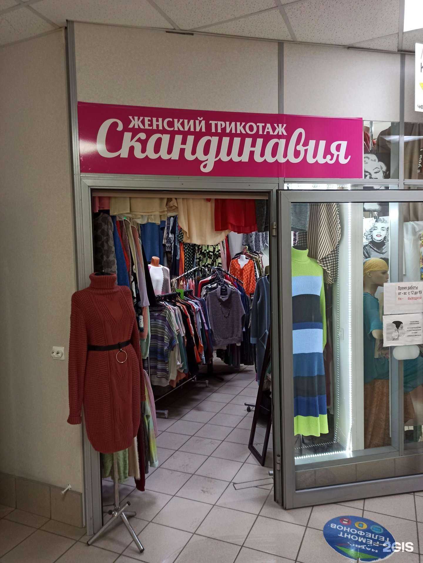 Отзывы на компанию Скандинавия в Мурманске c фото