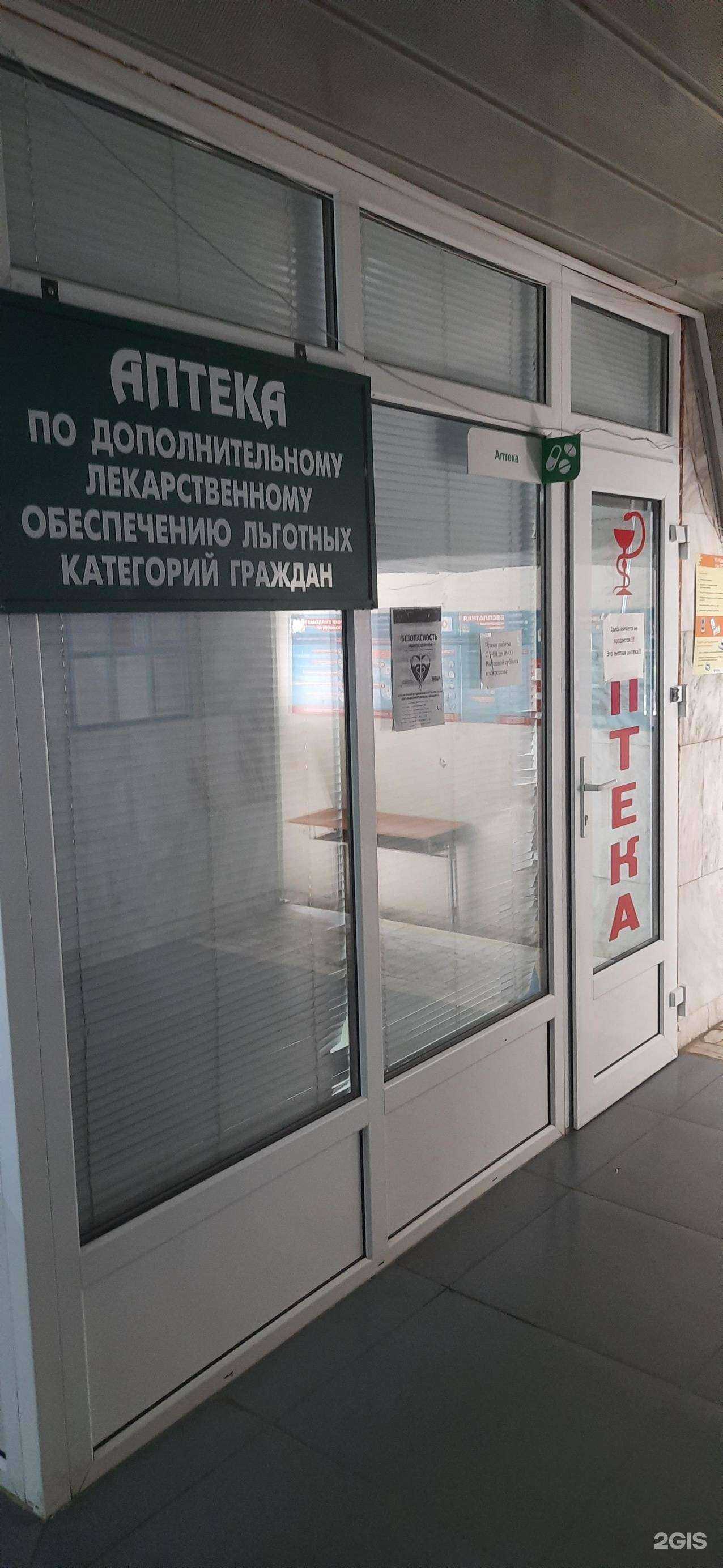 Отзывы на компанию Аптека по лекарственному обеспечению льготных категорий граждан в Нальчике c фото