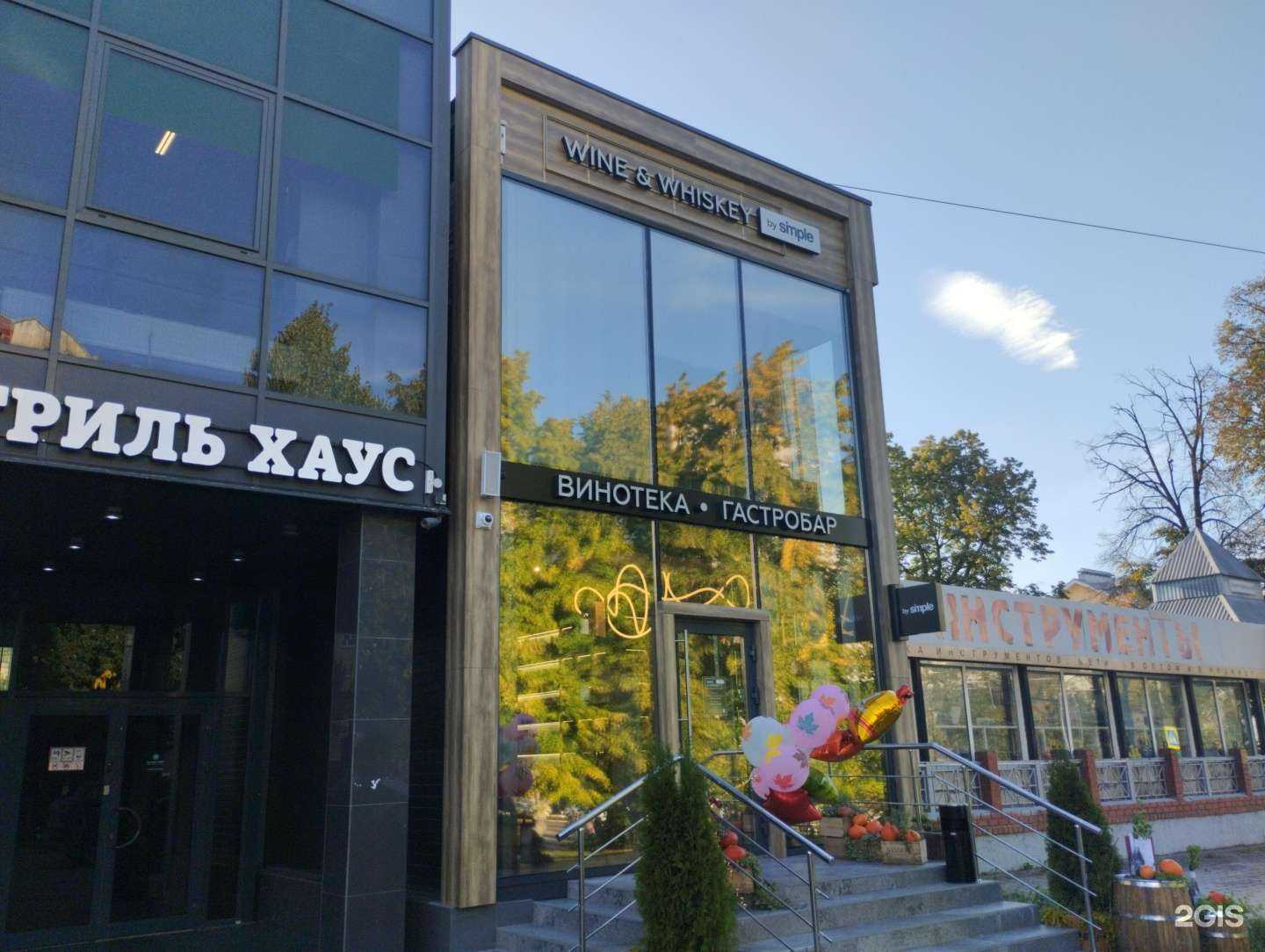 Отзывы на компанию Wine&Whiskey by Simple в Туле c фото
