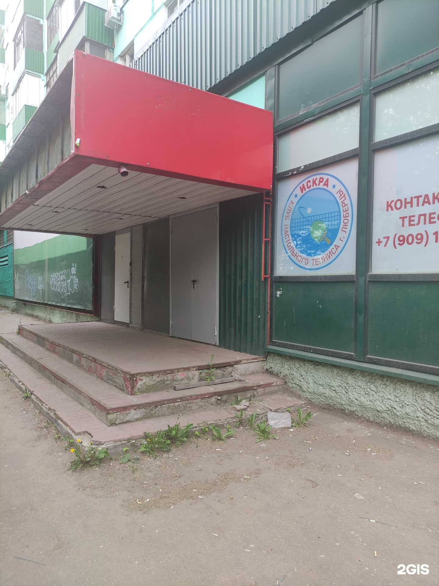 Отзывы на компанию Искра в г. Люберцы c фото