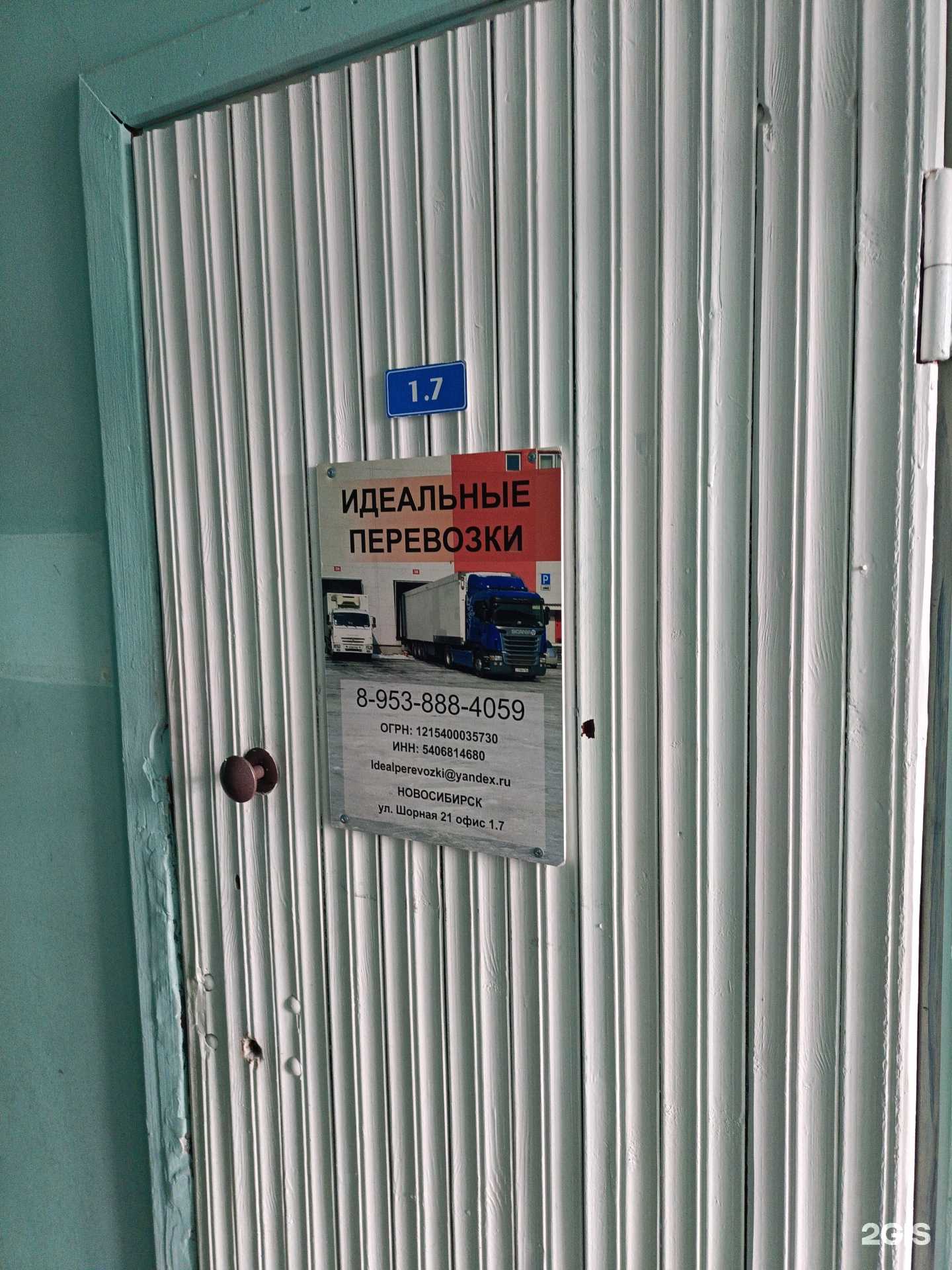 Отзывы на компанию Идеальные перевозки в Новосибирске c фото