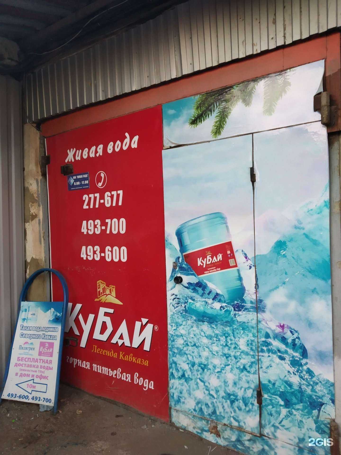 Отзывы на компанию Живая вода плюс в Саратове c фото