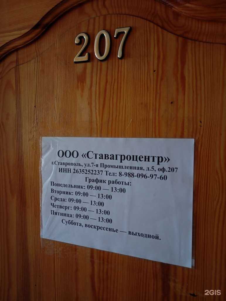 Отзывы на компанию Ставагроцентр в Ставрополе c фото