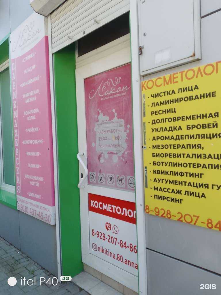 Отзывы на компанию Локон в Геленджике c фото