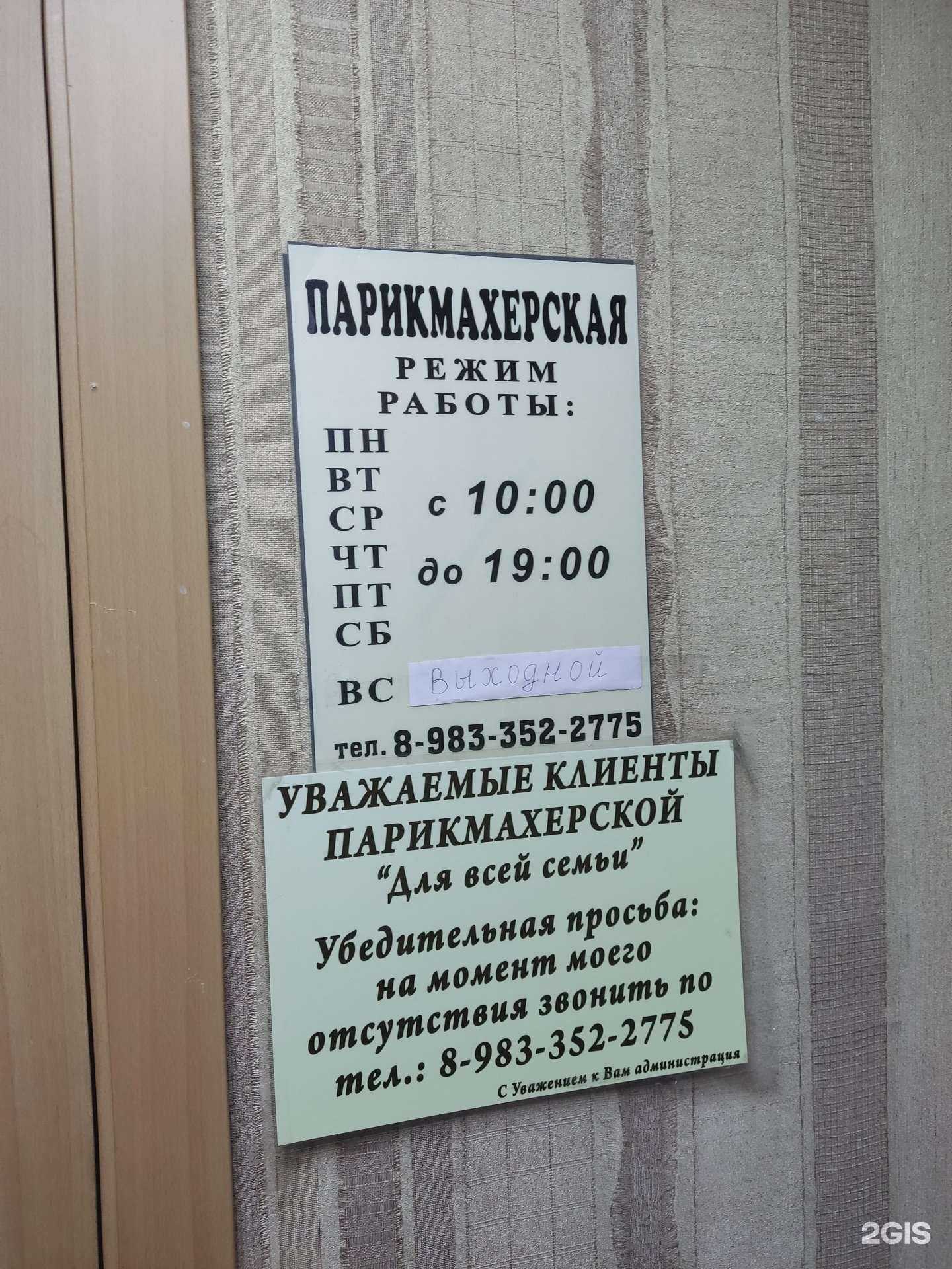 Отзывы на компанию Парикмахерская для всей семьи в Барнауле c фото