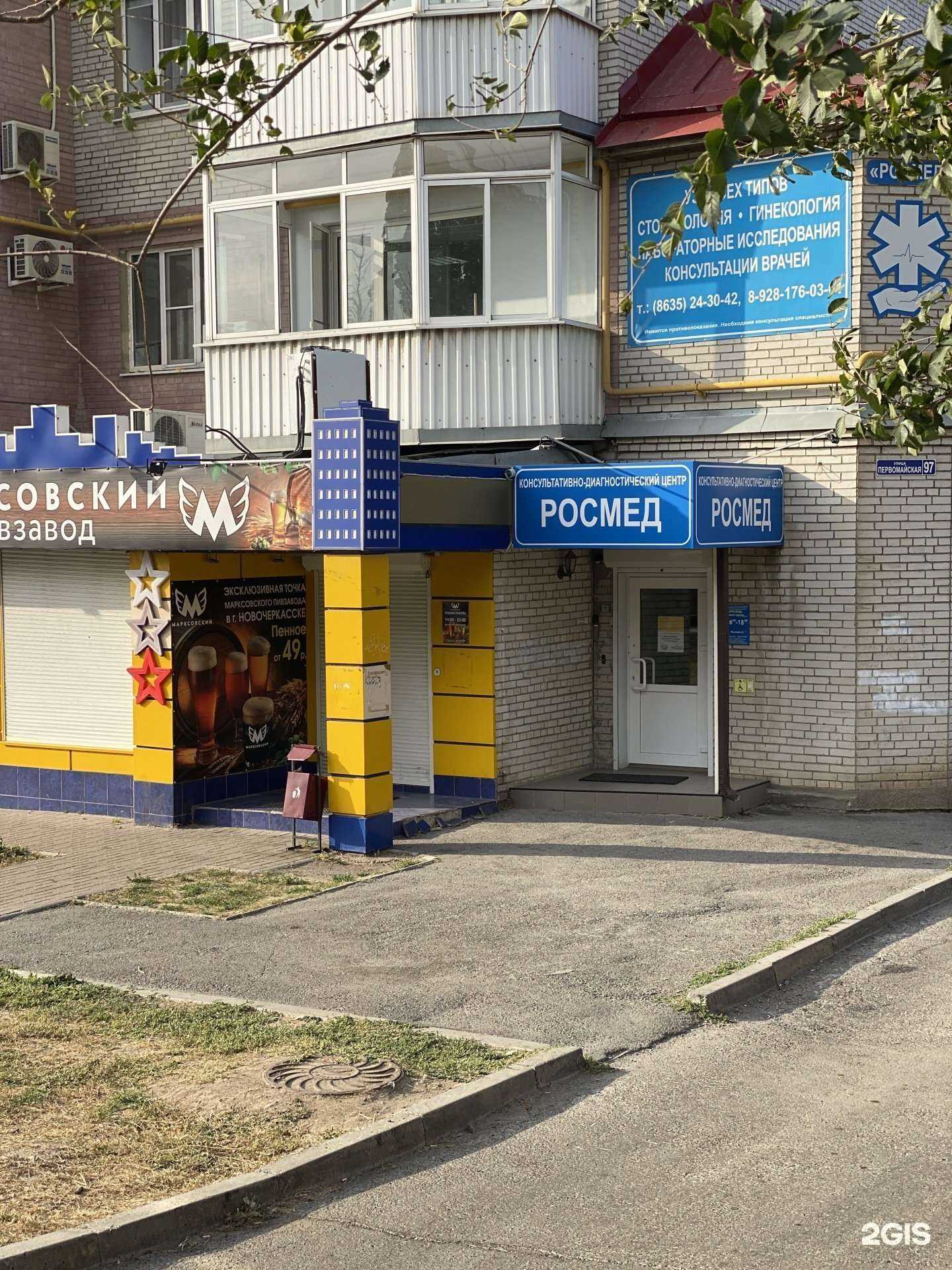 Отзывы на компанию Росмед в г. Новочеркасск c фото
