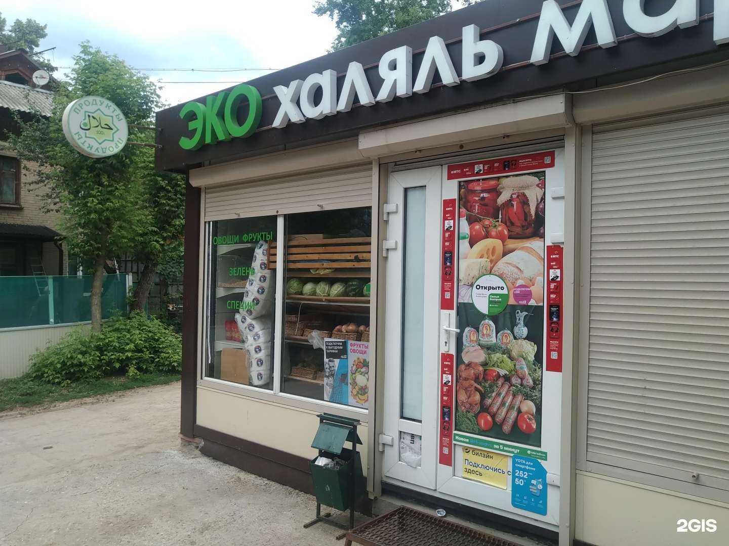 Отзывы на компанию Эко халяль маркет в г. Лыткарино c фото