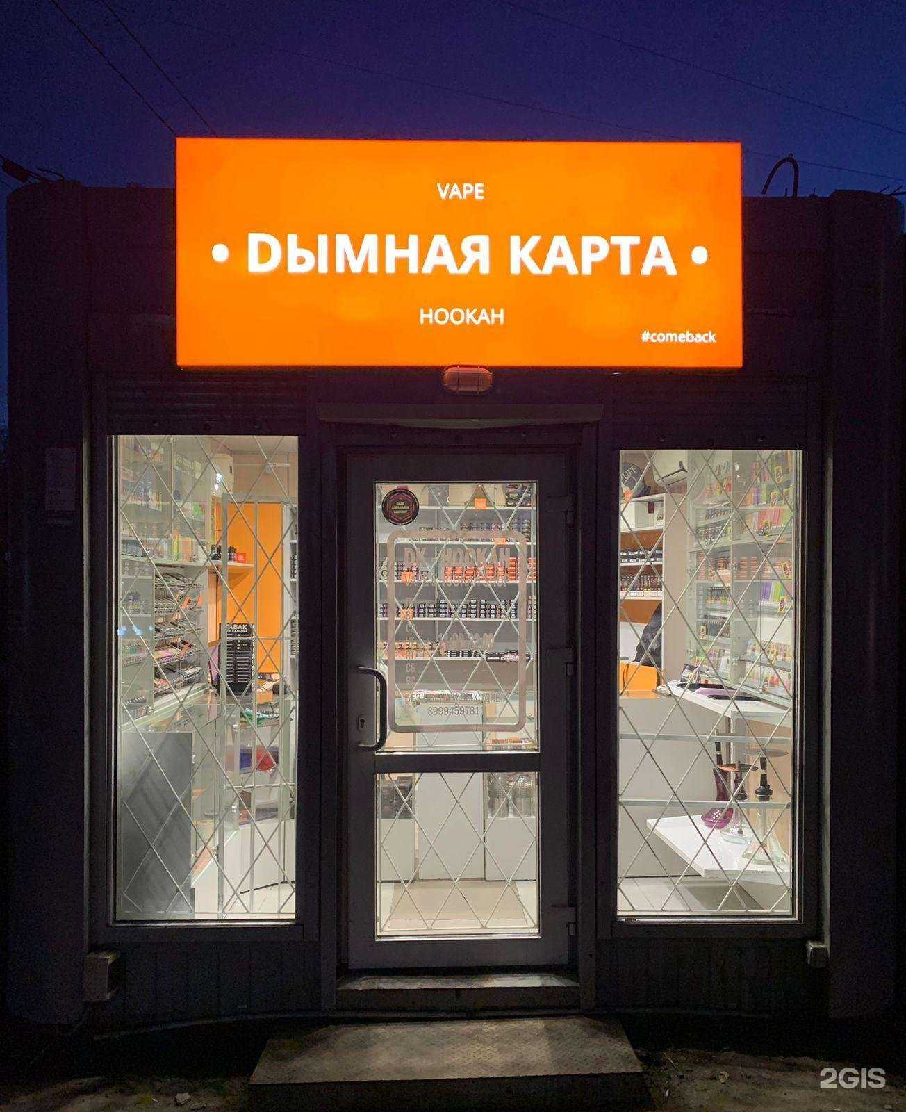 Отзывы на компанию Dымная карта в Омске c фото