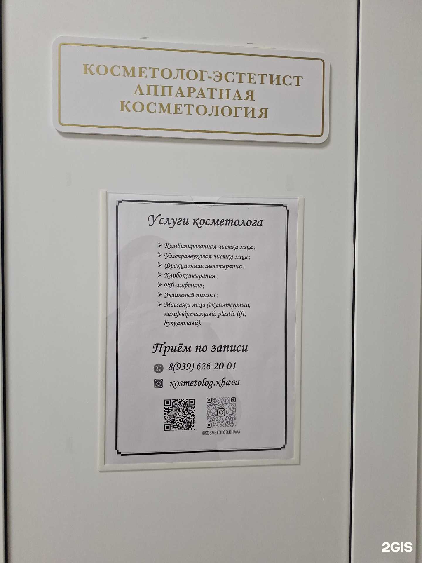 Отзывы на компанию Кабинет косметолога в Грозном c фото