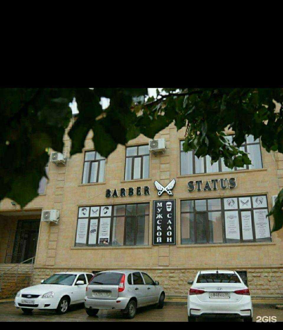 Отзывы на компанию Barber Status в г. Дербент c фото