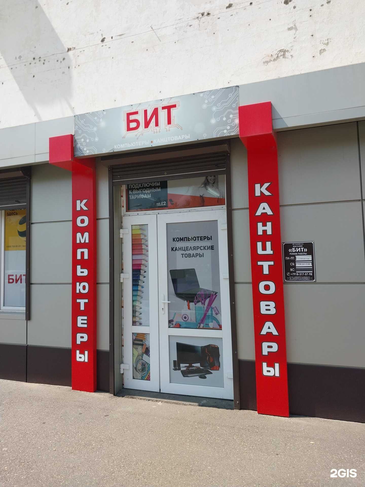 Отзывы на компанию Бит в Новокубанске c фото