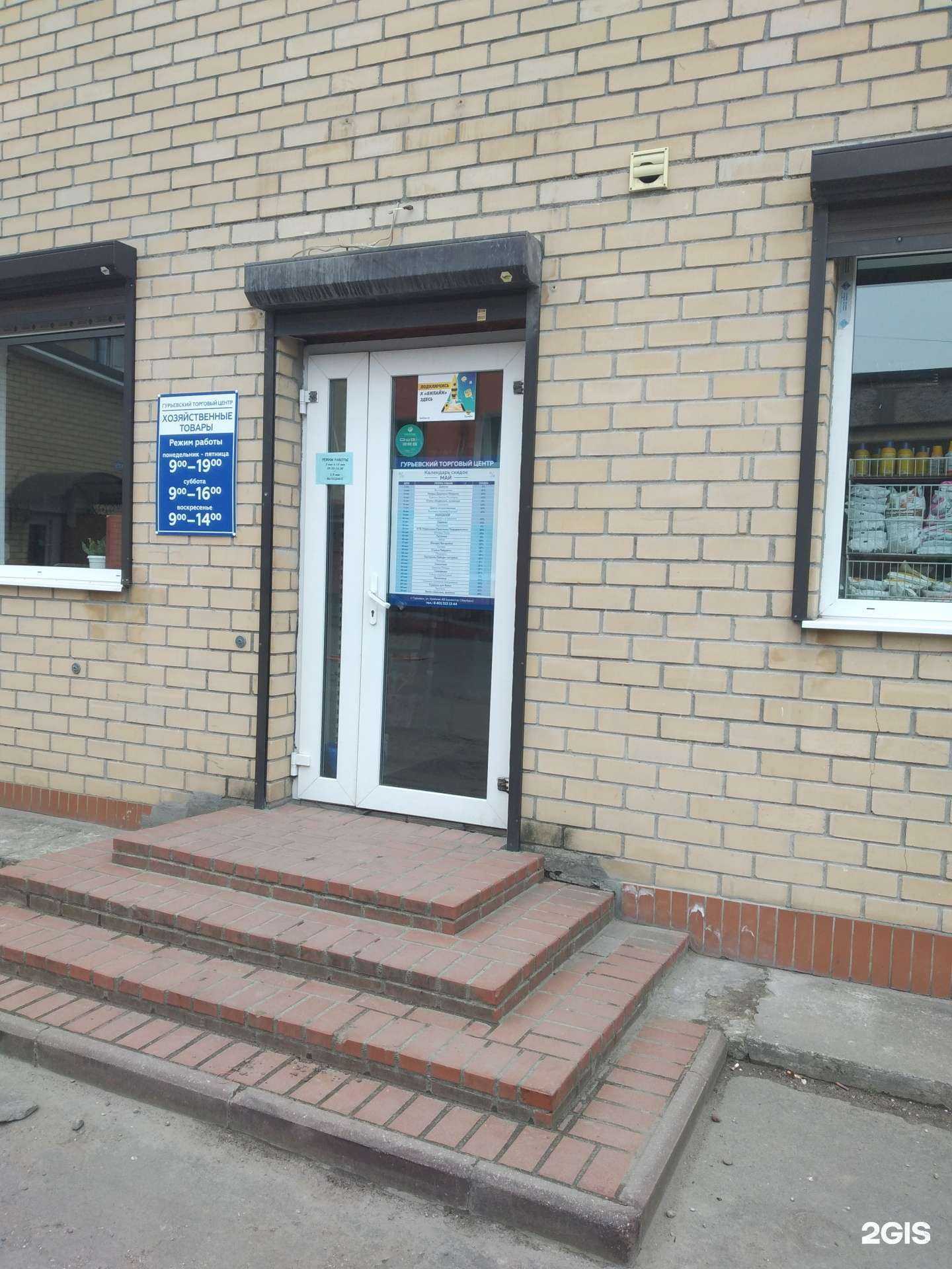 Отзывы на компанию Магазин хозяйственных товаров в г. Гурьевск c фото