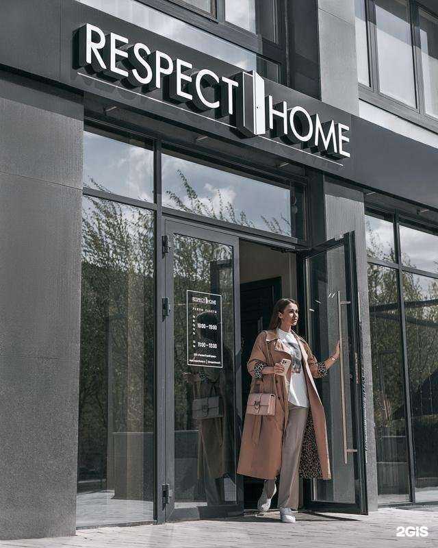 Отзывы на компанию Respect Home в Тюмени c фото