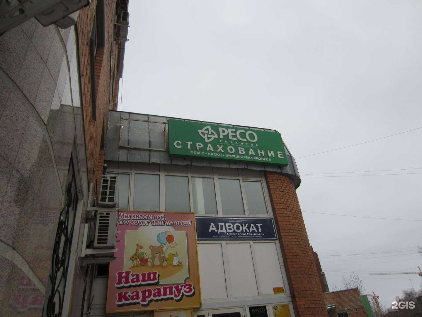 Отзывы на компанию РЕСО-гарантия в г. Рязань c фото