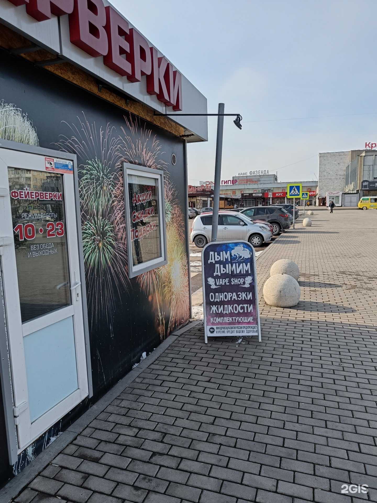 Отзывы на компанию Дым дымим в Красноярске c фото