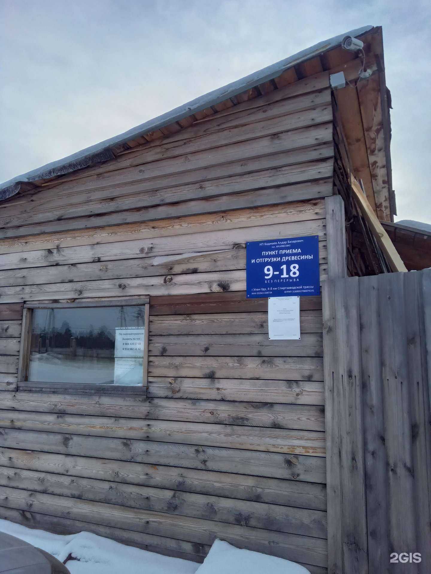 Отзывы на компанию Пункт приёма и отгрузки древесины в г. Улан-Удэ c фото