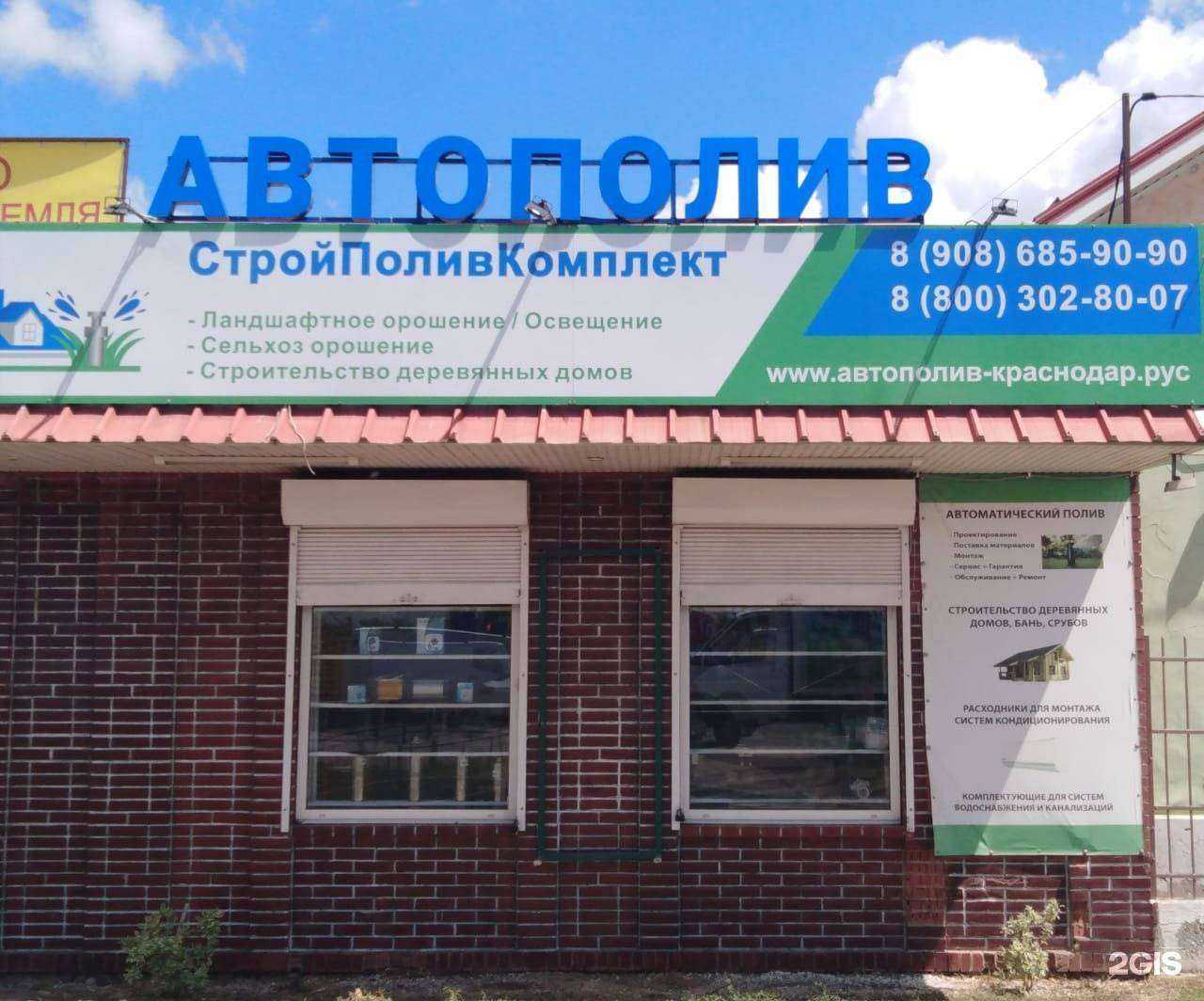 Отзывы на компанию Стройполивкомплект в Краснодаре c фото