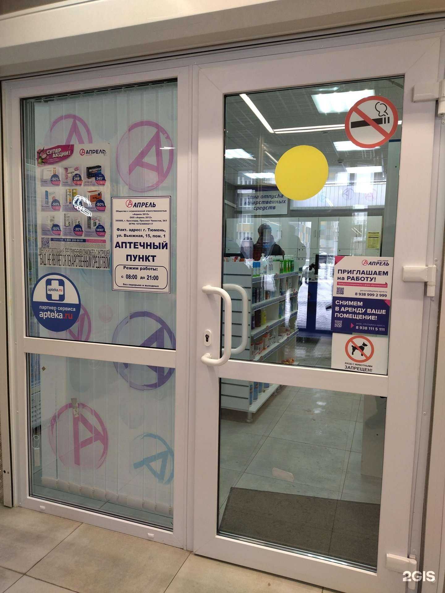 Отзывы на компанию Апрель в г. Тюмень c фото