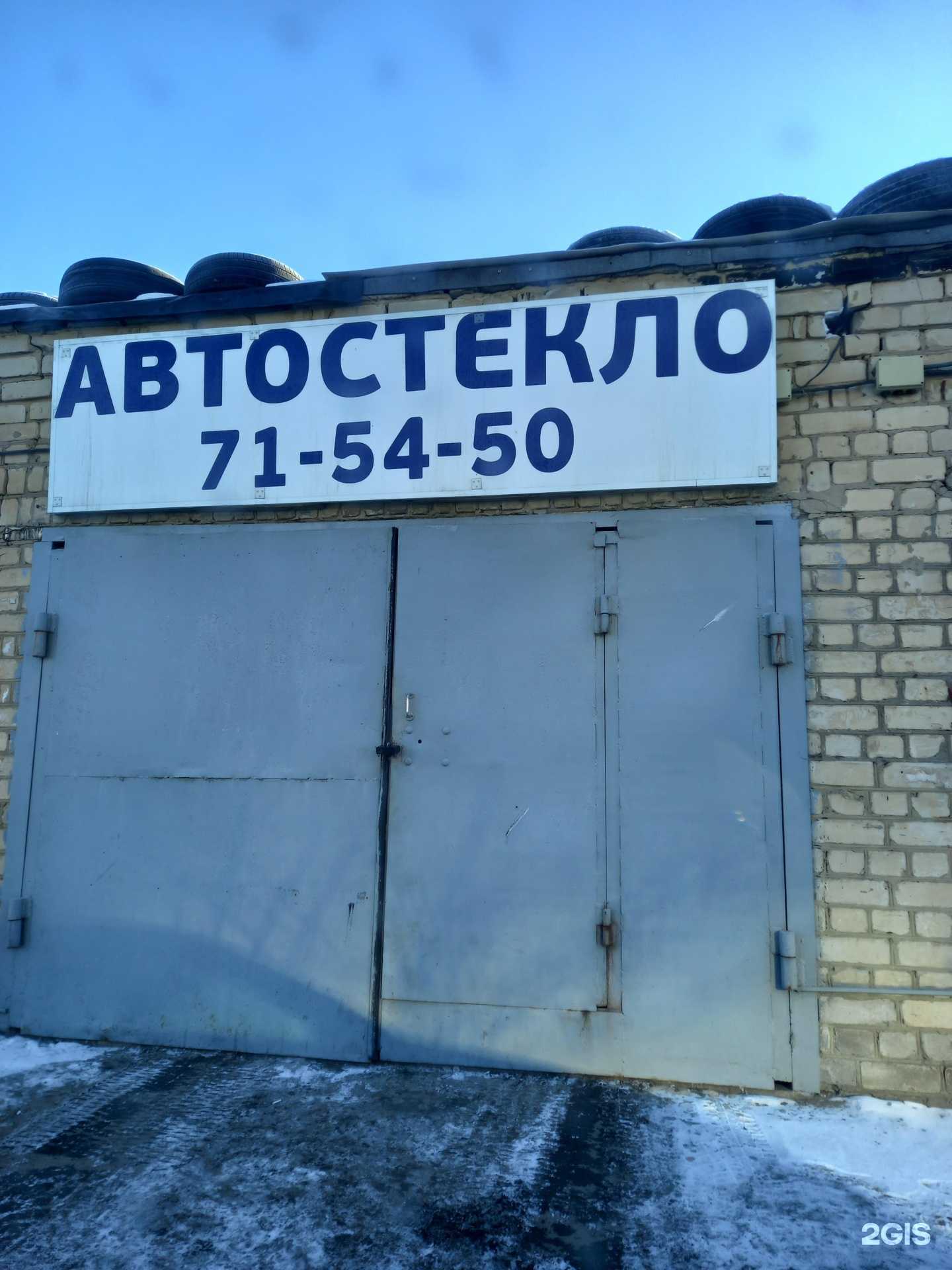 Отзывы на компанию Студия по установке и ремонту автостекол в Саратове c фото