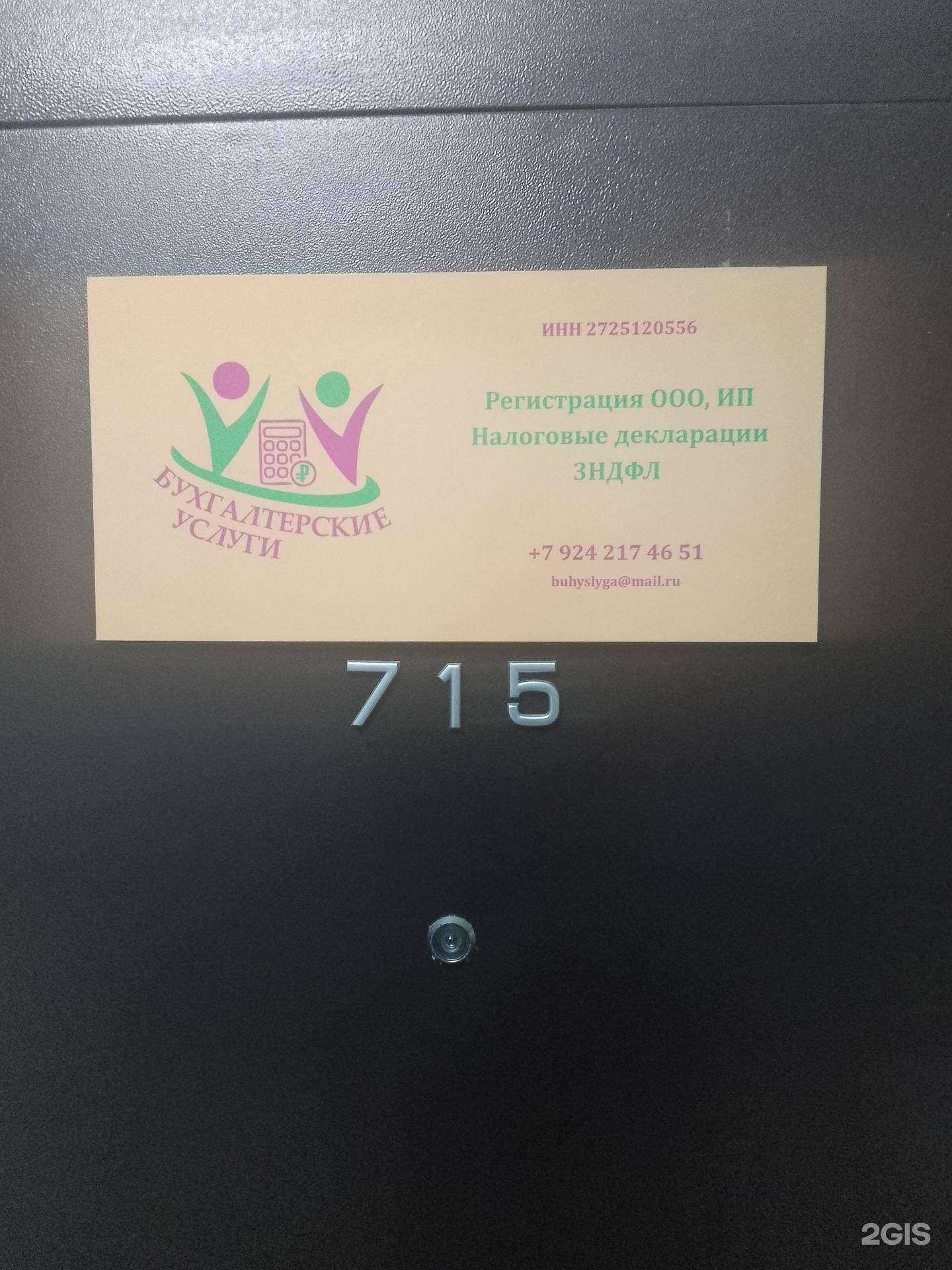 Отзывы на компанию Бухгалтерские услуги в Хабаровске c фото