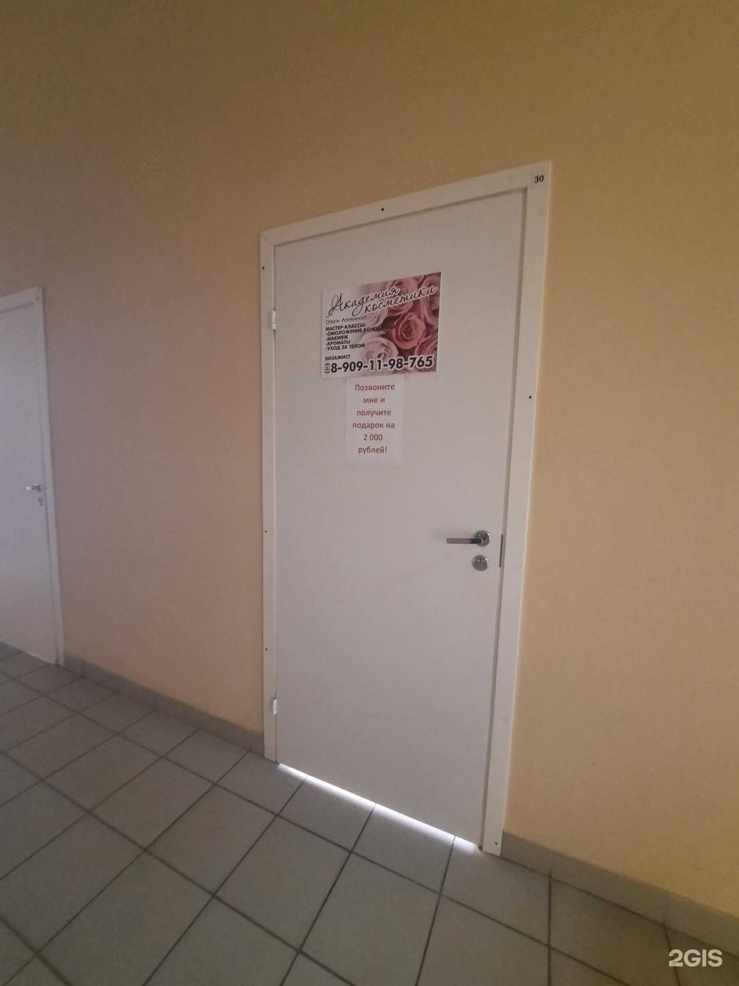 Отзывы на компанию Академия косметики в Березниках c фото