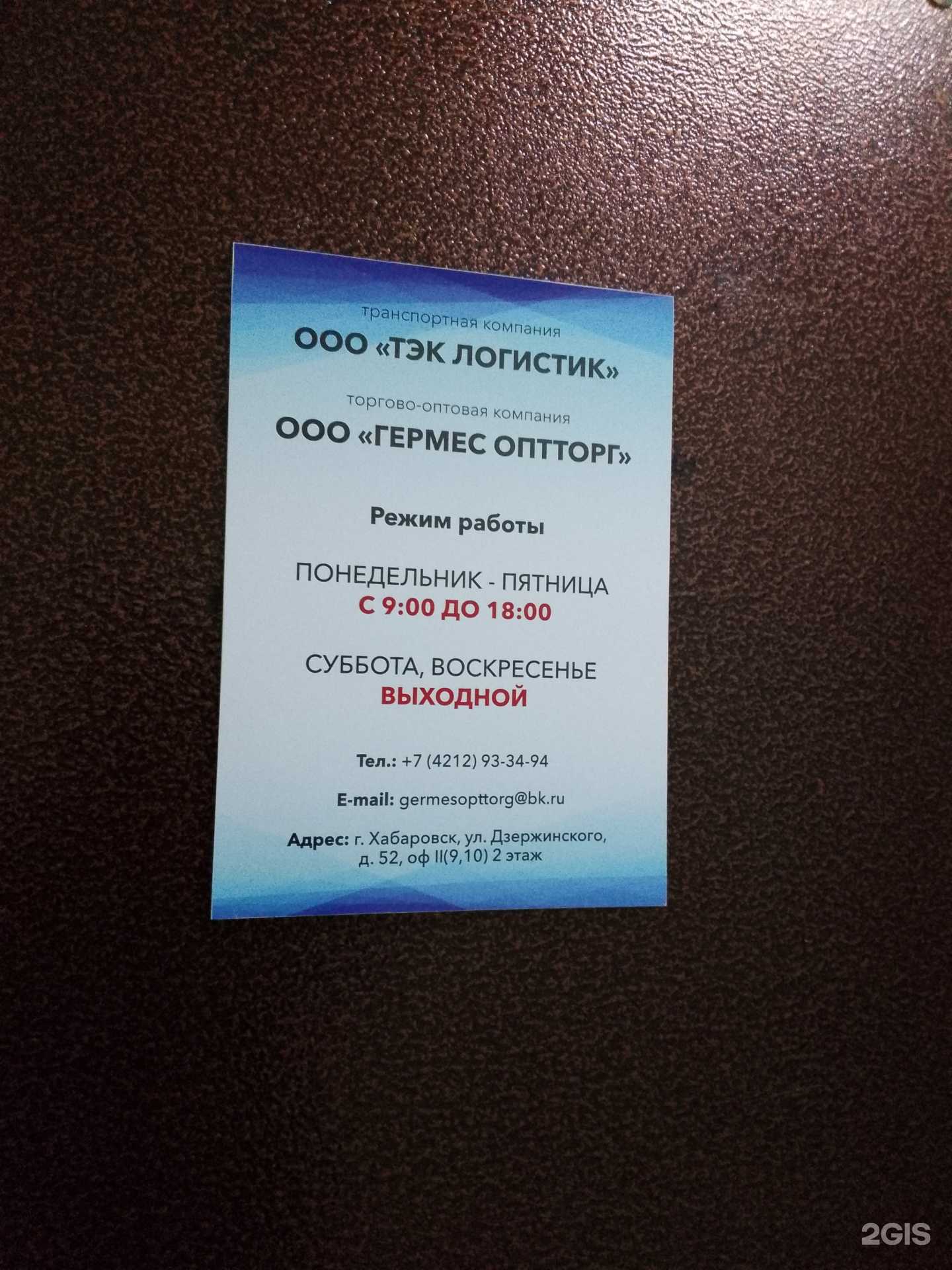 Отзывы на компанию Гермес оптторг в г. Хабаровск c фото