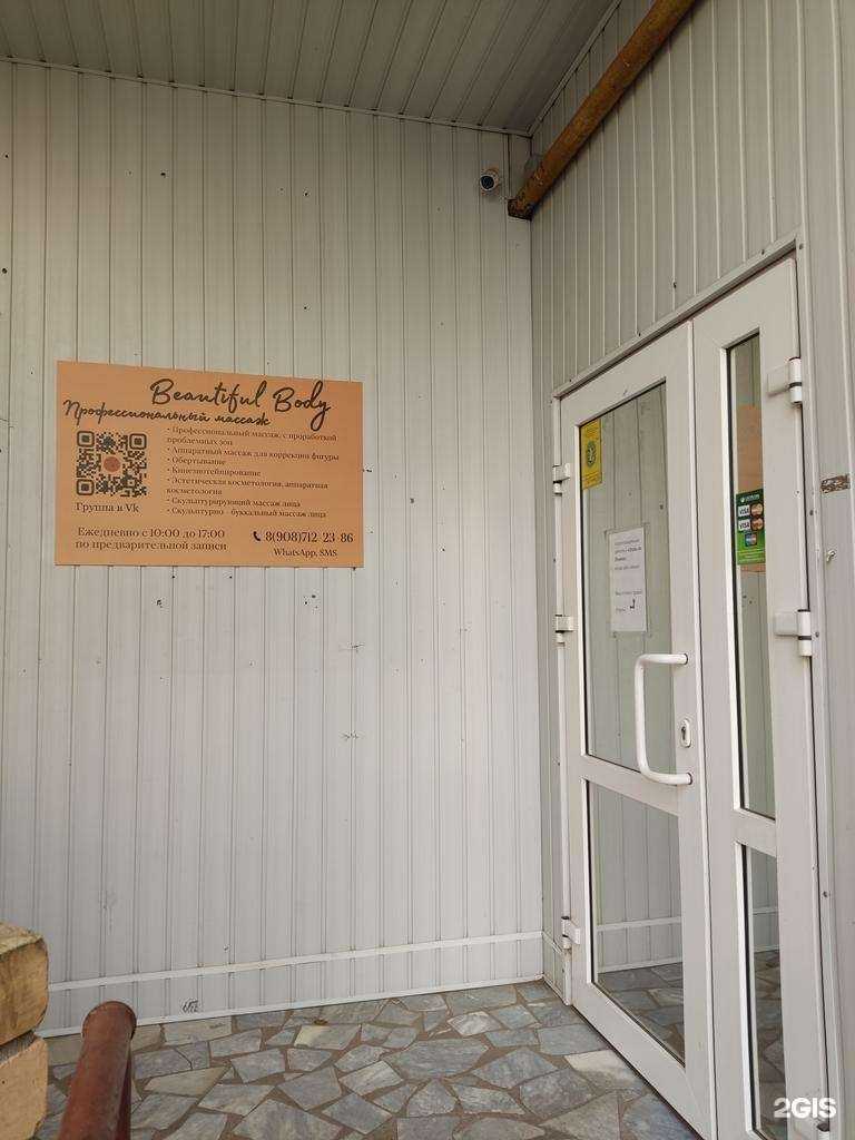 Отзывы на компанию Beautiful Body в Сыктывкаре c фото
