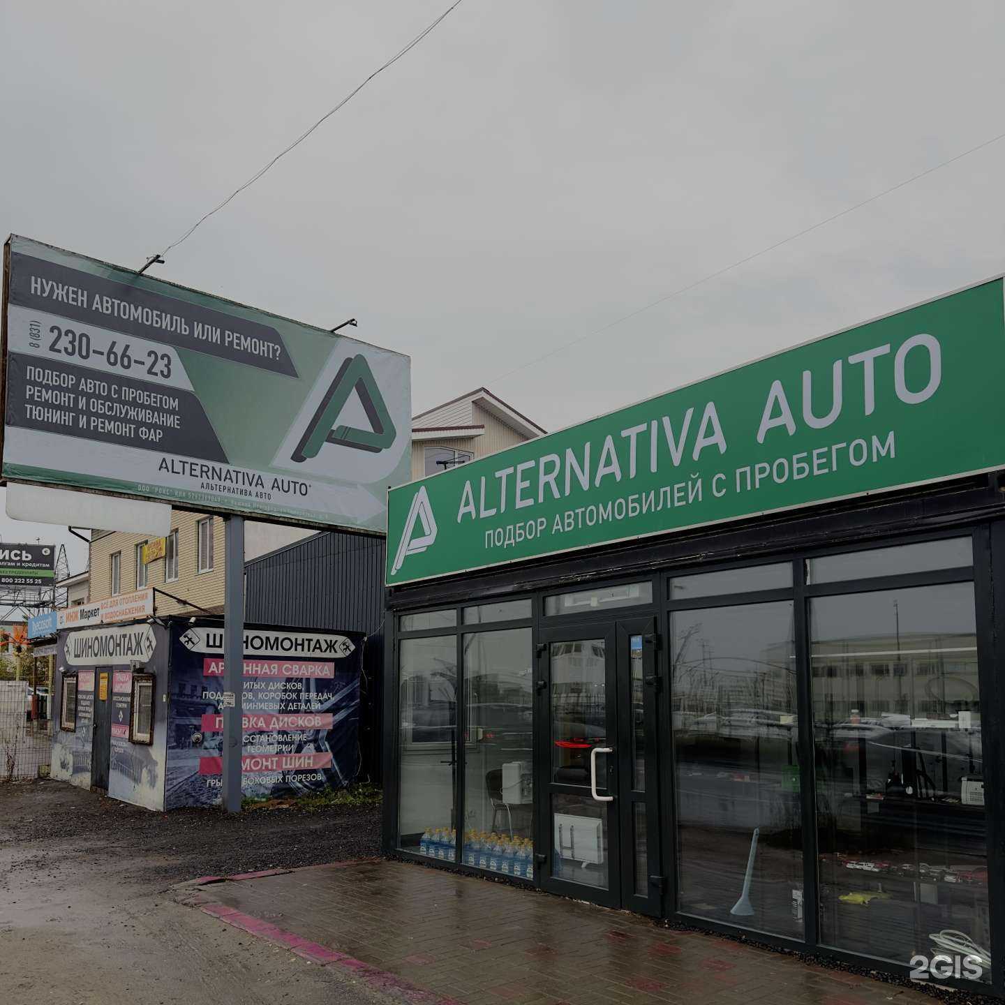 Отзывы на компанию Alternativa Auto в г. Нижний Новгород c фото