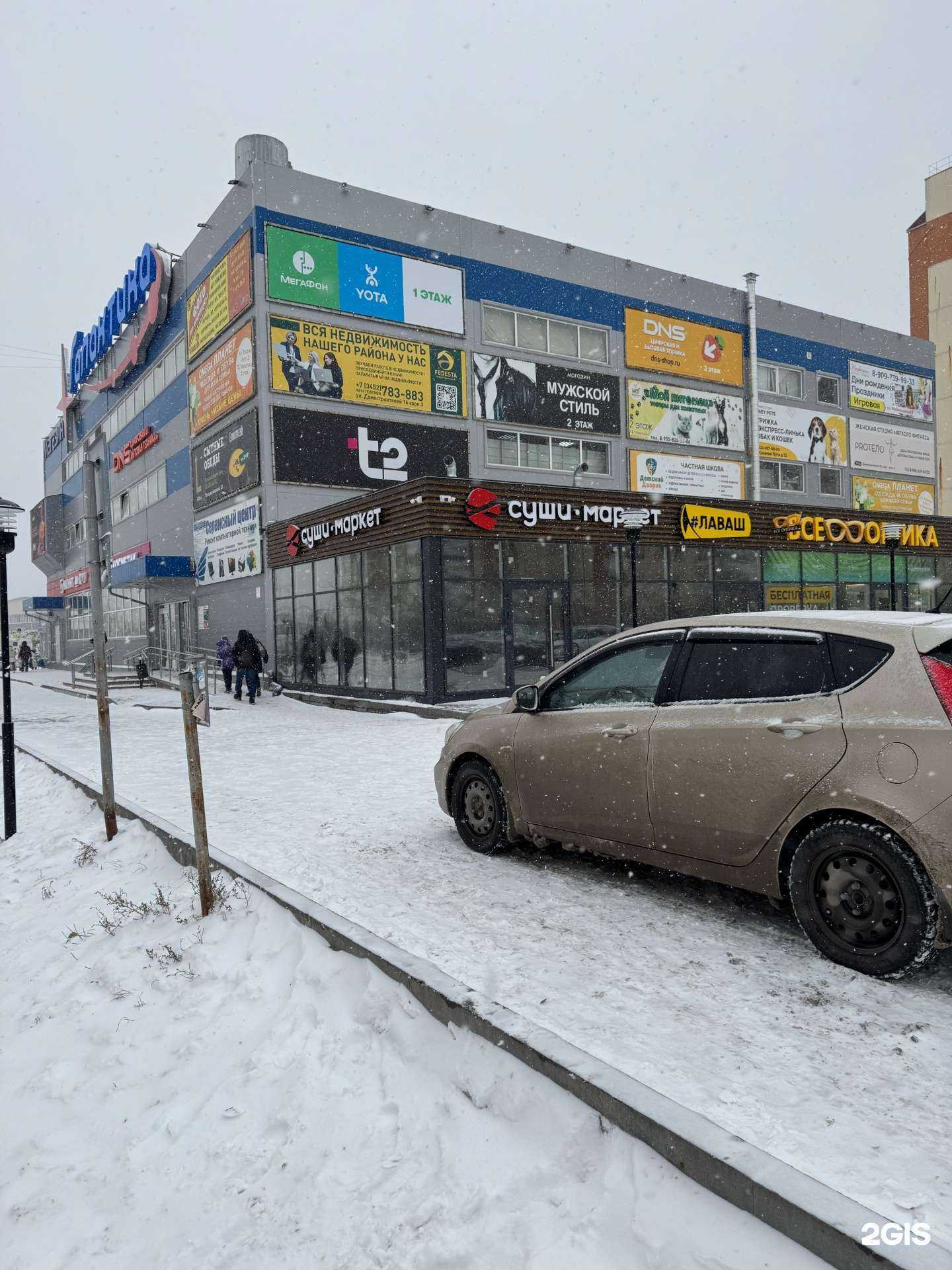 Отзывы на компанию Суши-Маркет в Тюмени c фото - фотография 2 из 2