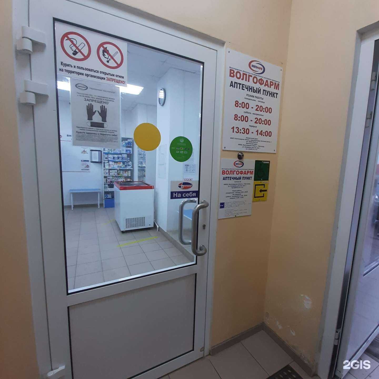 Отзывы на компанию Волгофарм в Волгограде c фото