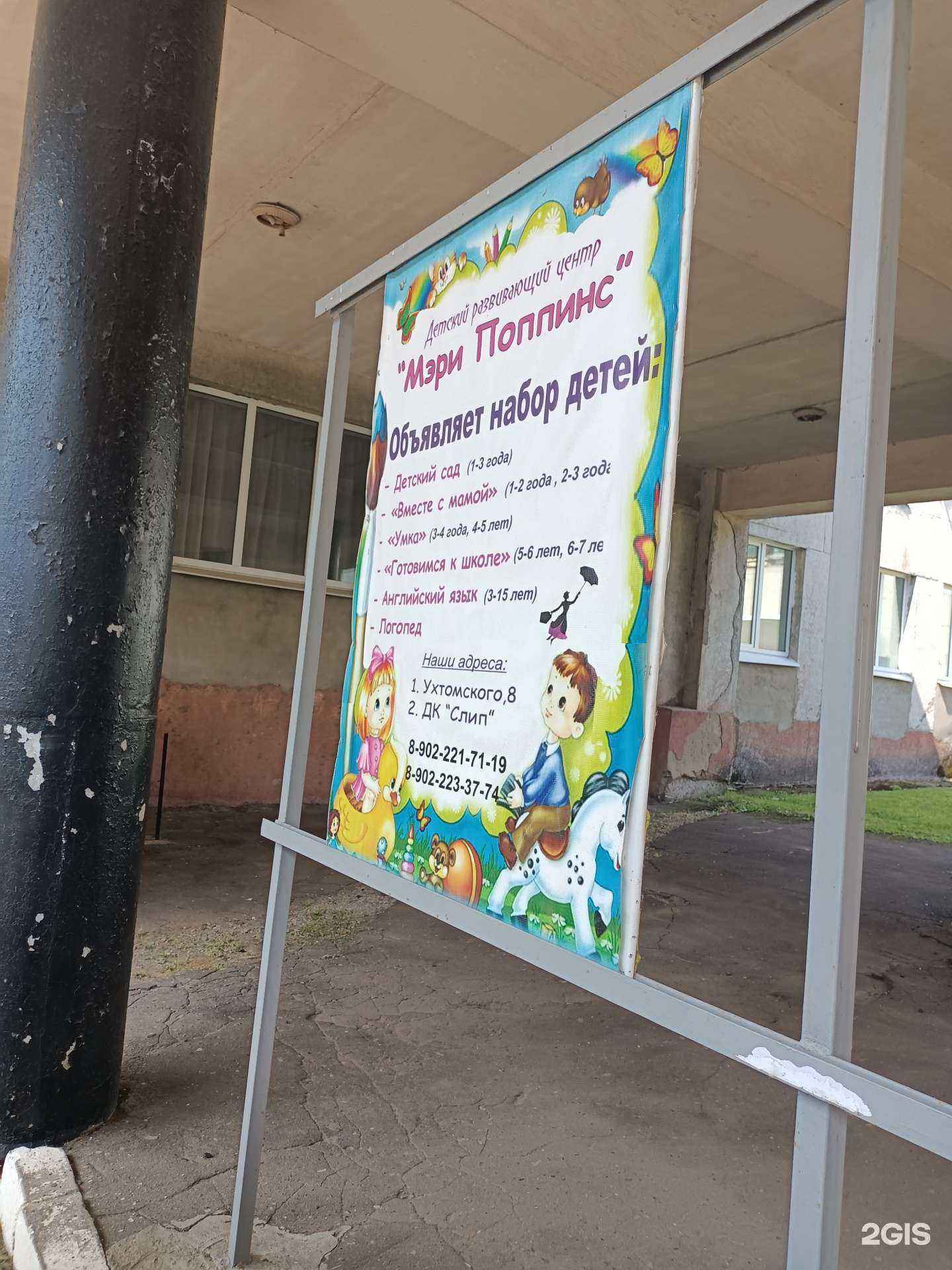 Отзывы на компанию Мэри Поппинс в Рыбинске c фото