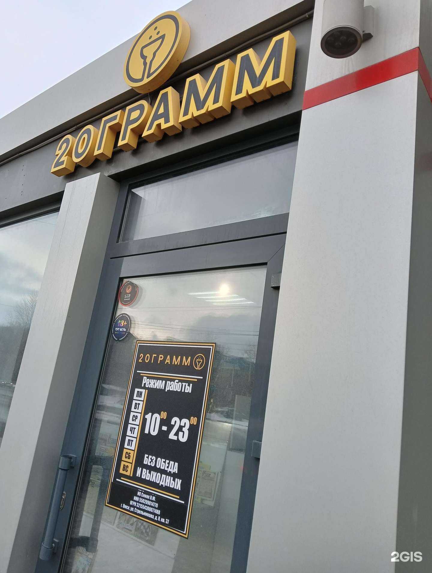 Отзывы на компанию 20 грамм в Омске c фото