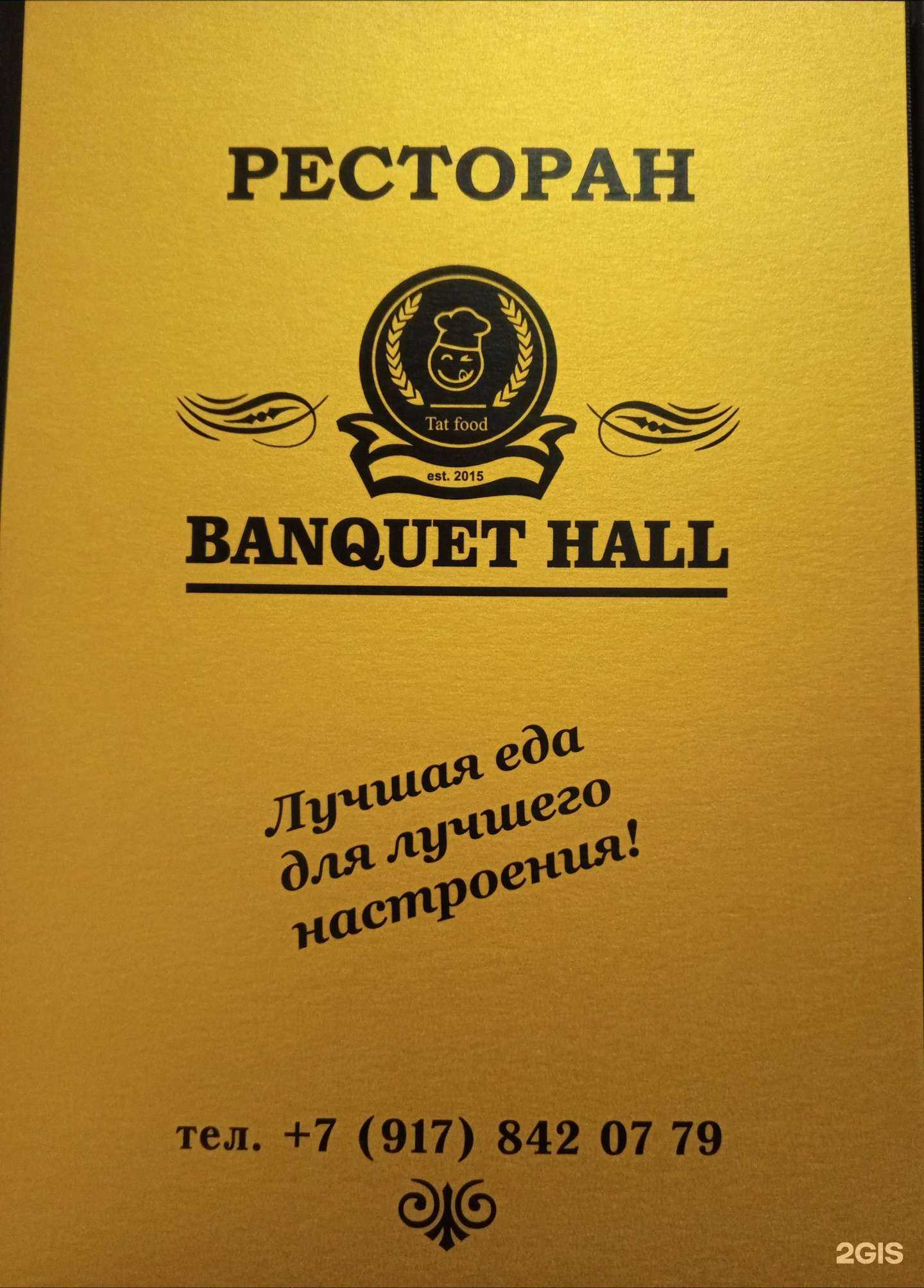 Отзывы на компанию Банкет холл в Краснослободске c фото