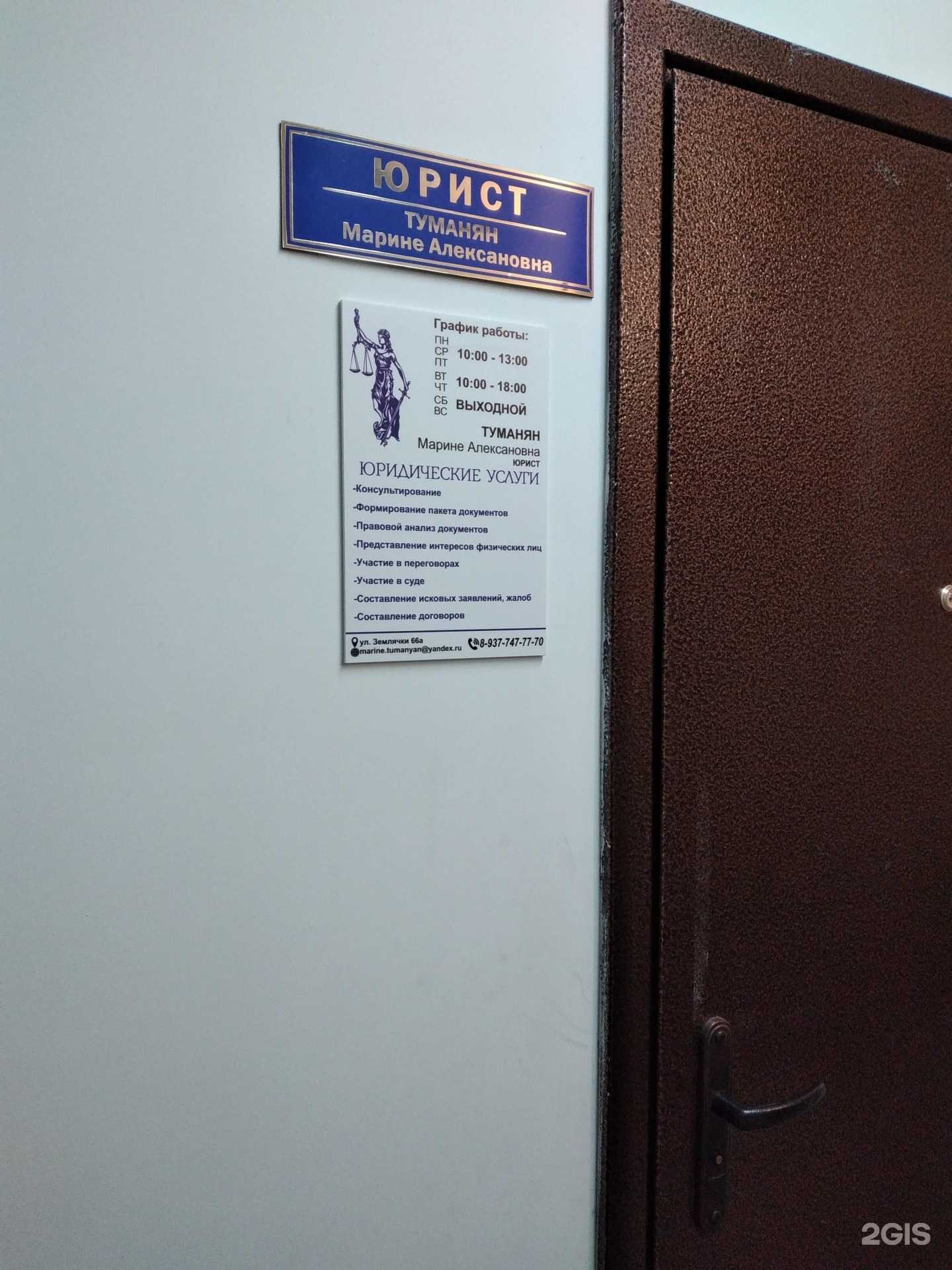 Отзывы на компанию Юрист Туманян М.А. в г. Волгоград c фото