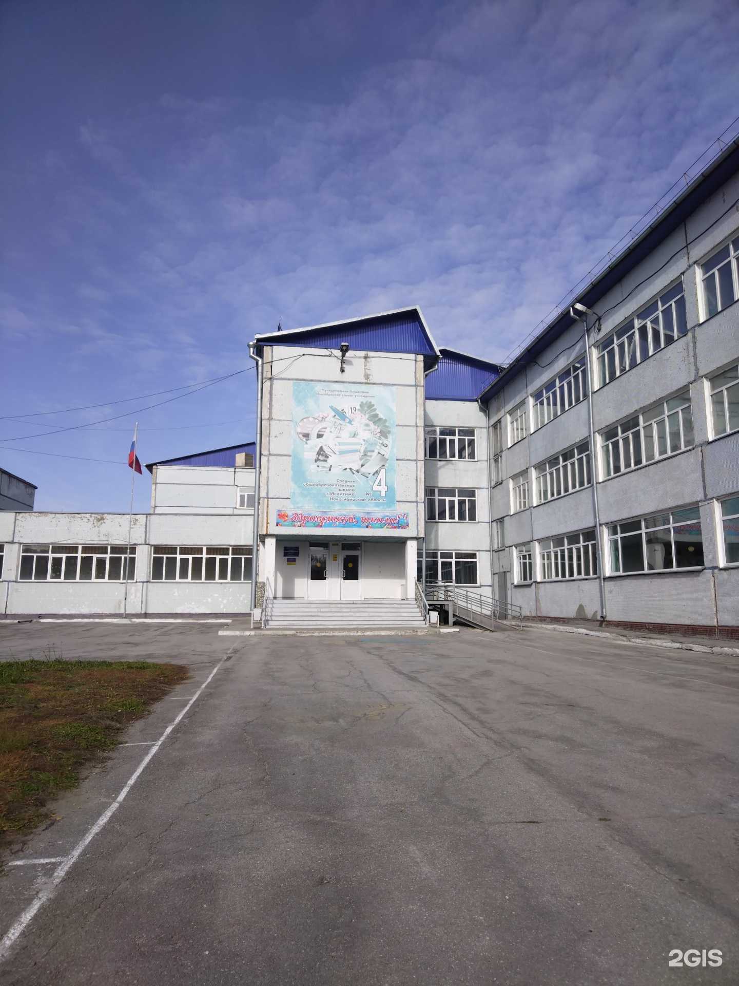 Отзывы на компанию Средняя школа №4 в г. Искитим c фото