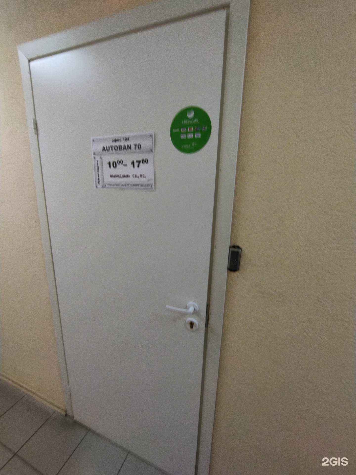 Отзывы на компанию Автобан70 в г. Томск c фото