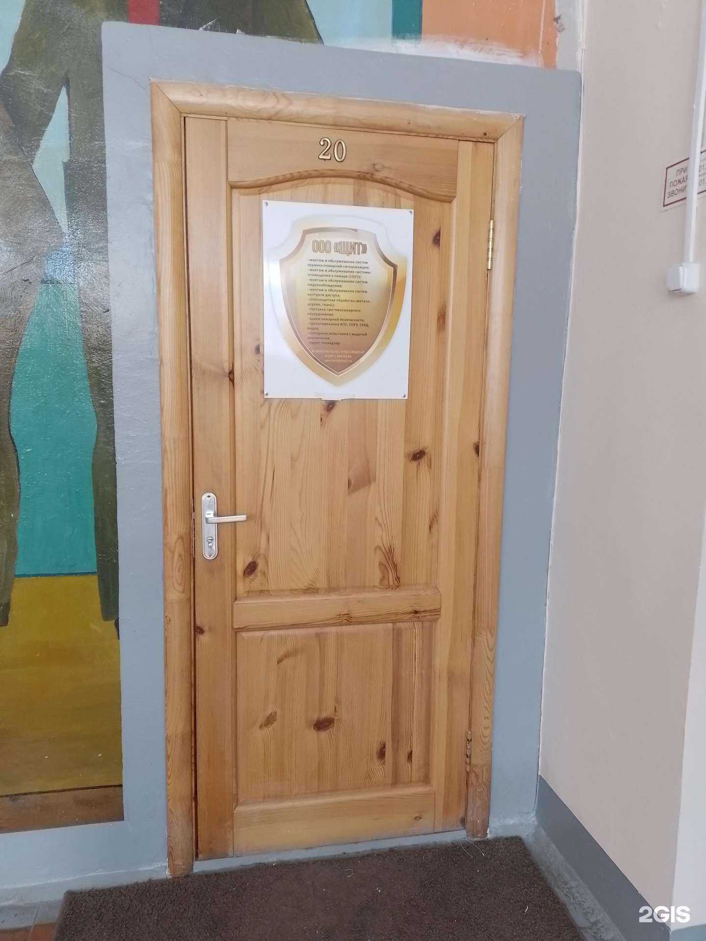 Отзывы на компанию Щит в Чебоксарах c фото