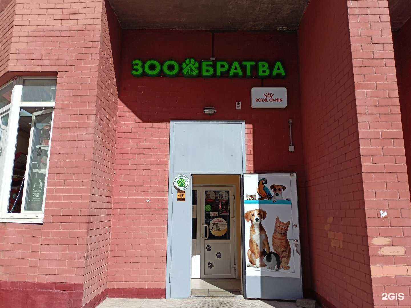 Отзывы на компанию Зообратва в г. Пушкино c фото