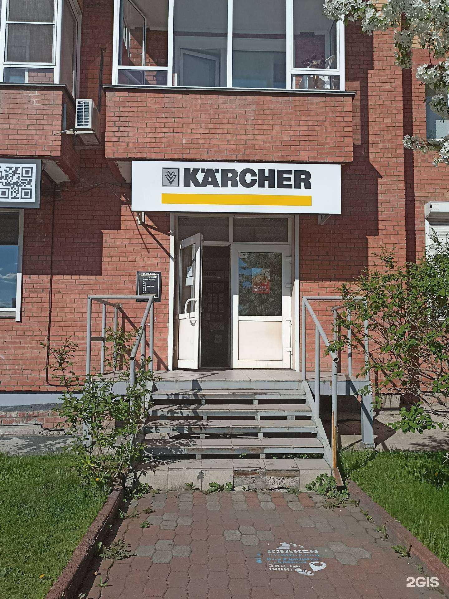 Отзывы на компанию KARCHER-NADOM в г. Красноярск c фото