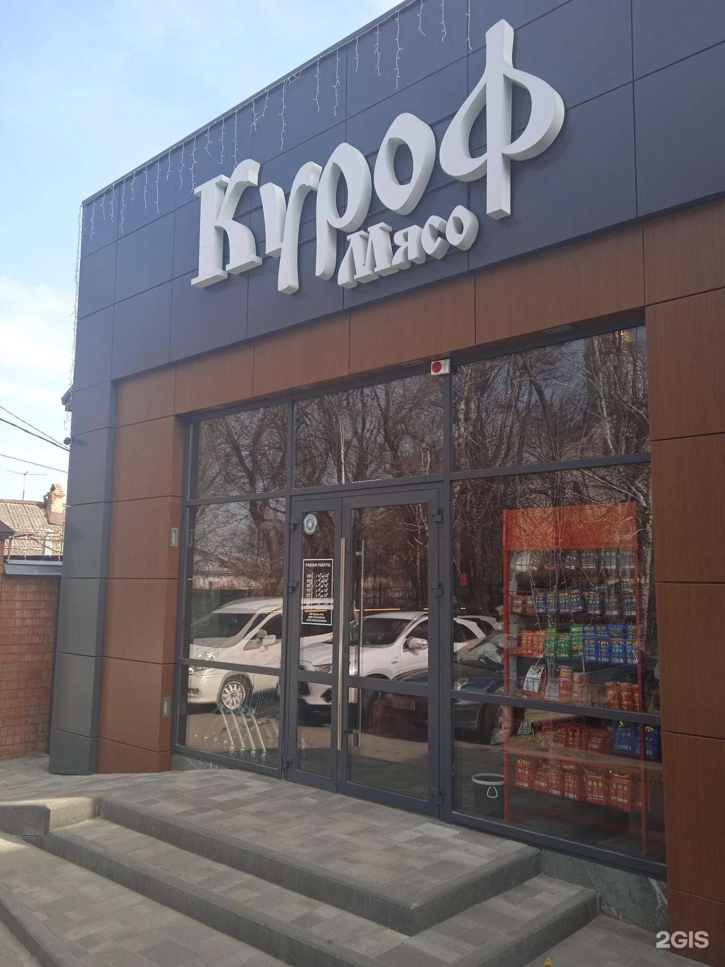 Отзывы на компанию КуроФ в Ставрополе c фото