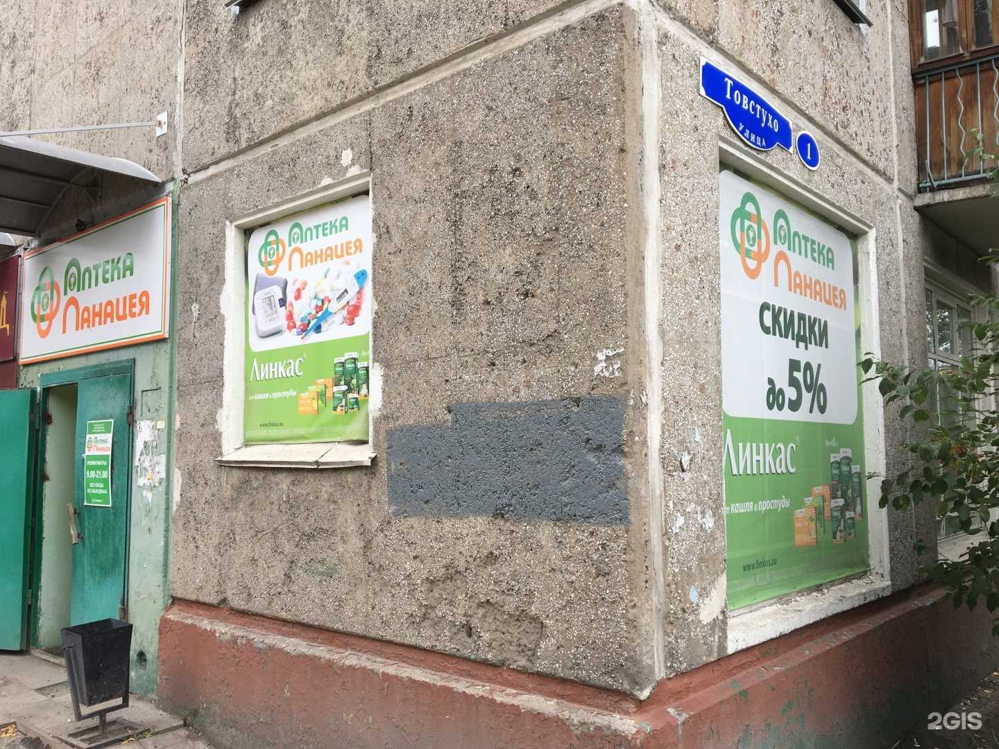 Отзывы на компанию Панацея в г. Омск c фото