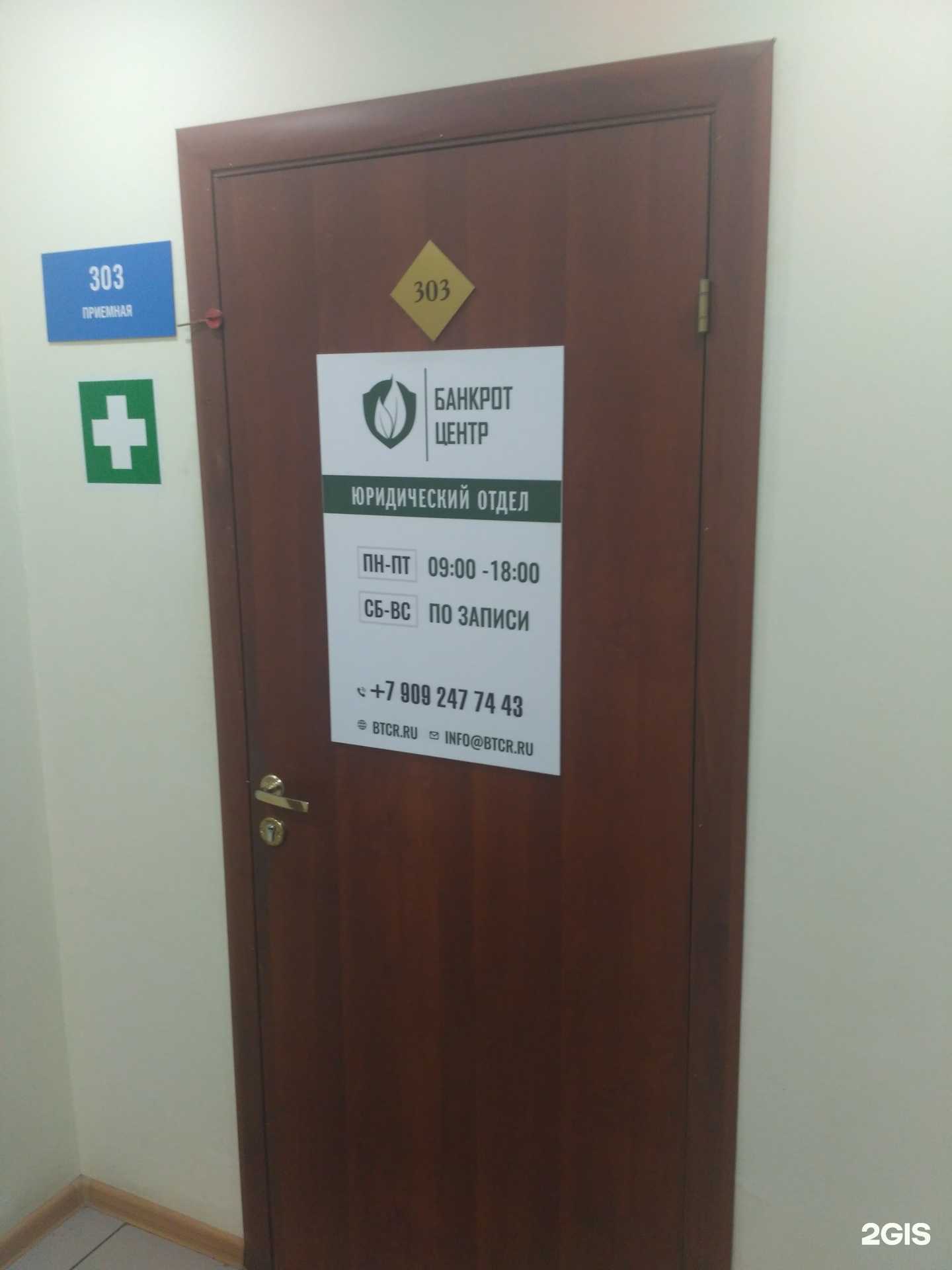 Отзывы на компанию Банкрот центр в г. Иваново c фото