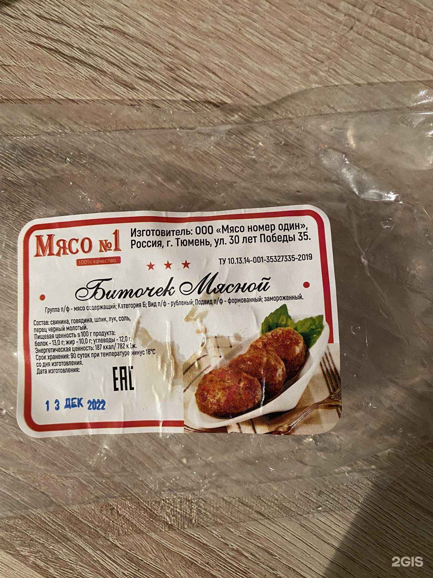 Отзывы на компанию Мясо №1 в Тюмени c фото