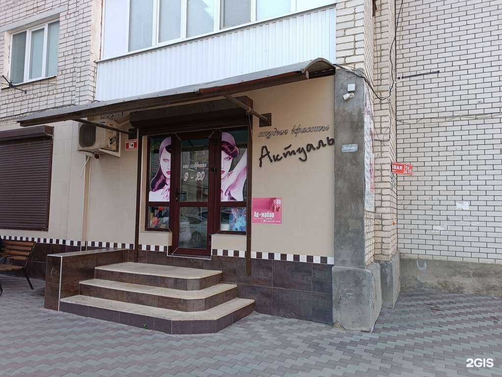 Отзывы на компанию Актуаль в г. Черкесск c фото