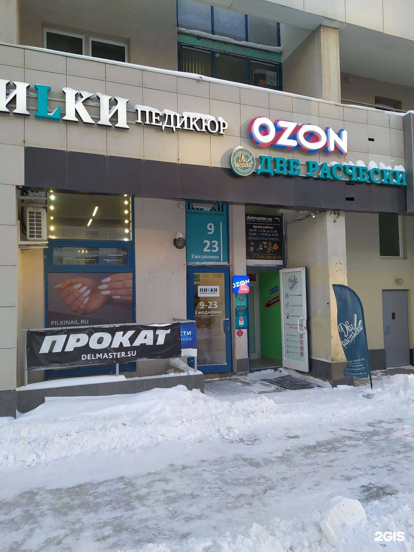 Отзывы на компанию Delmaster в Екатеринбурге c фото