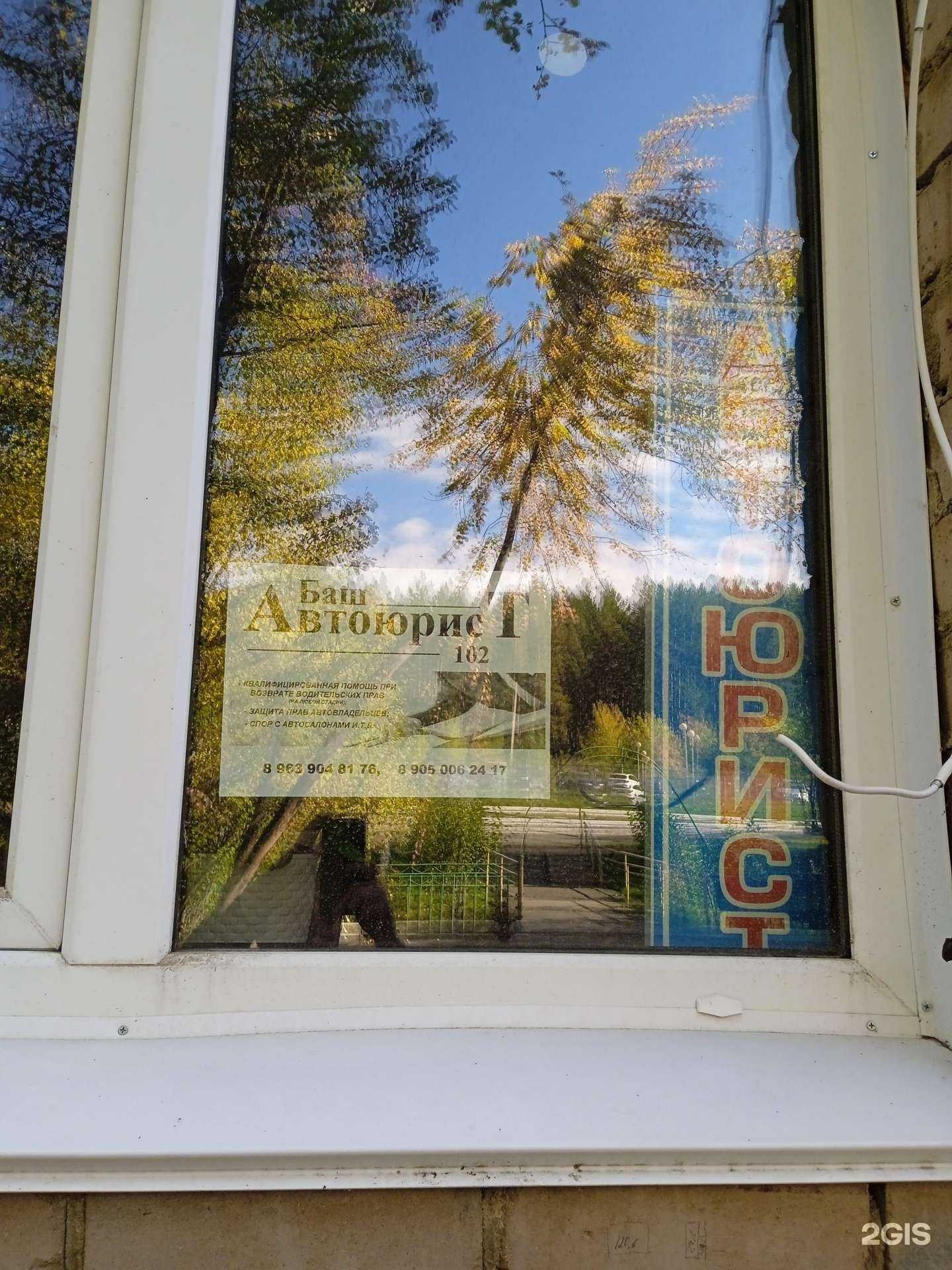 Отзывы на компанию Баш_АвтоюрисТ_102 в Учалах c фото