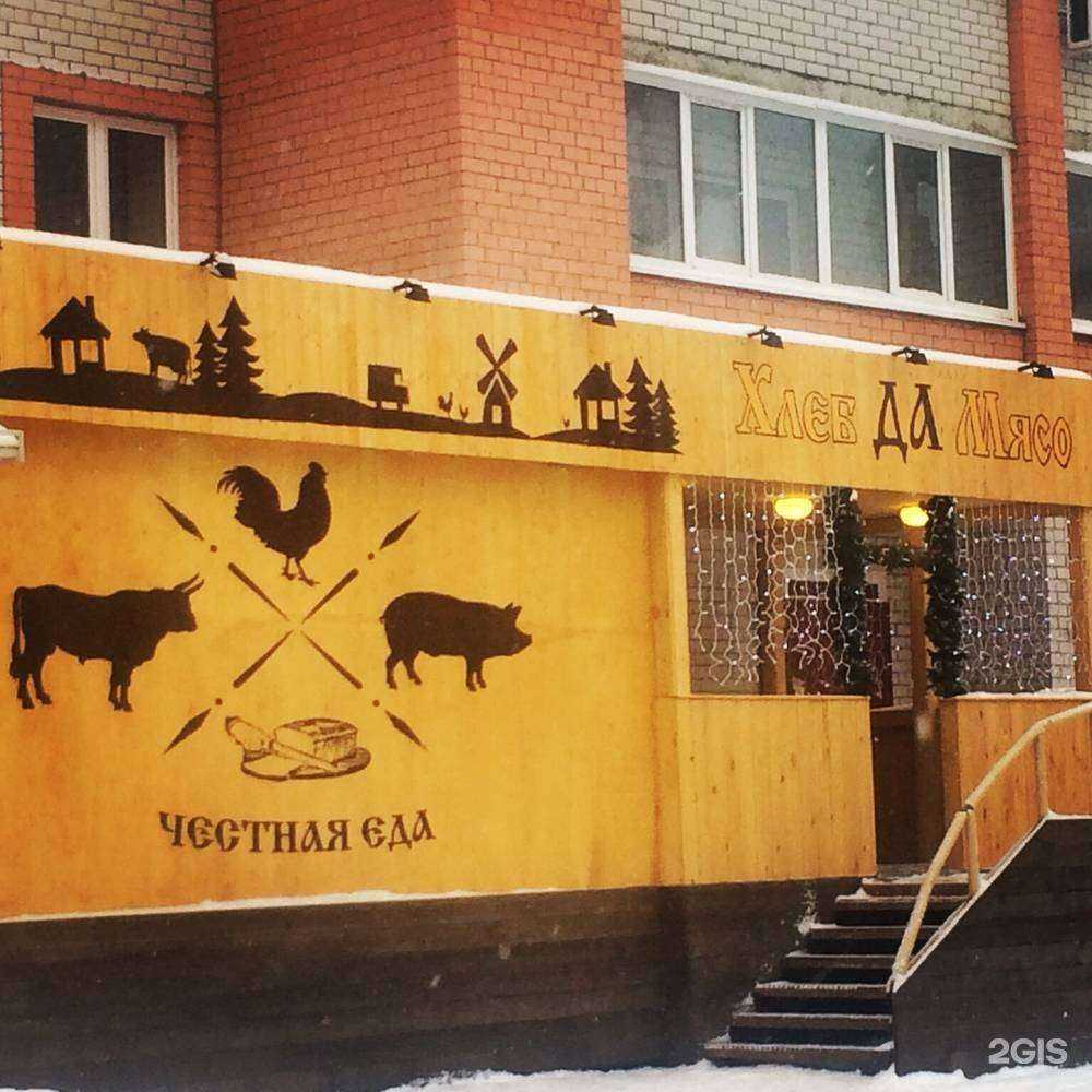 Отзывы на компанию Хлеб да мясо в г. Тюмень c фото