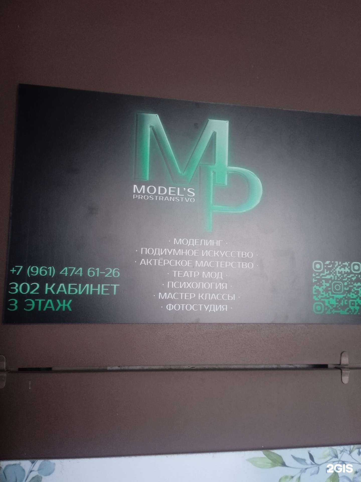 Отзывы на компанию Models пространство в г. Ставрополь c фото