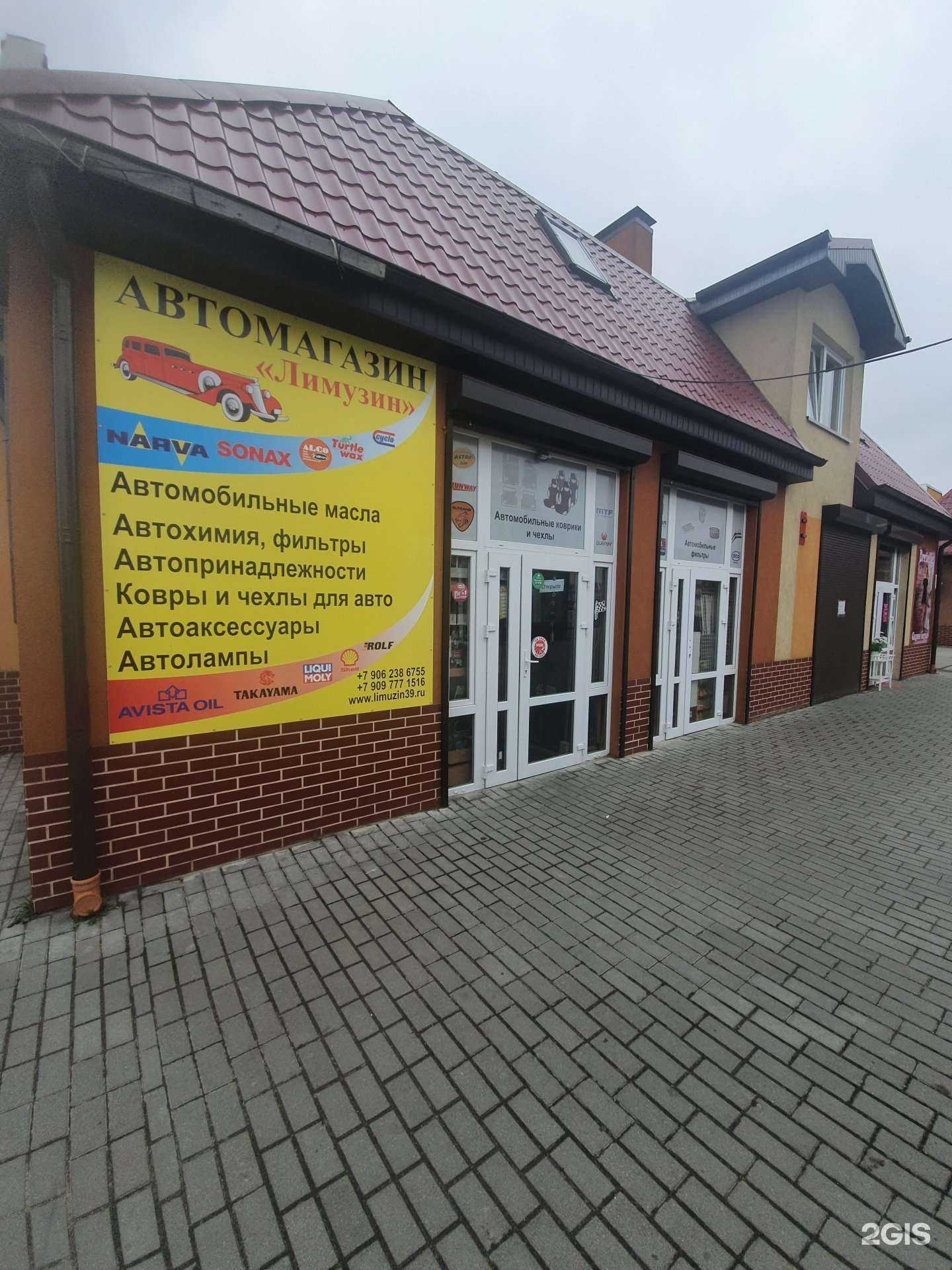 Отзывы на компанию Лимузин в г. Гурьевск c фото